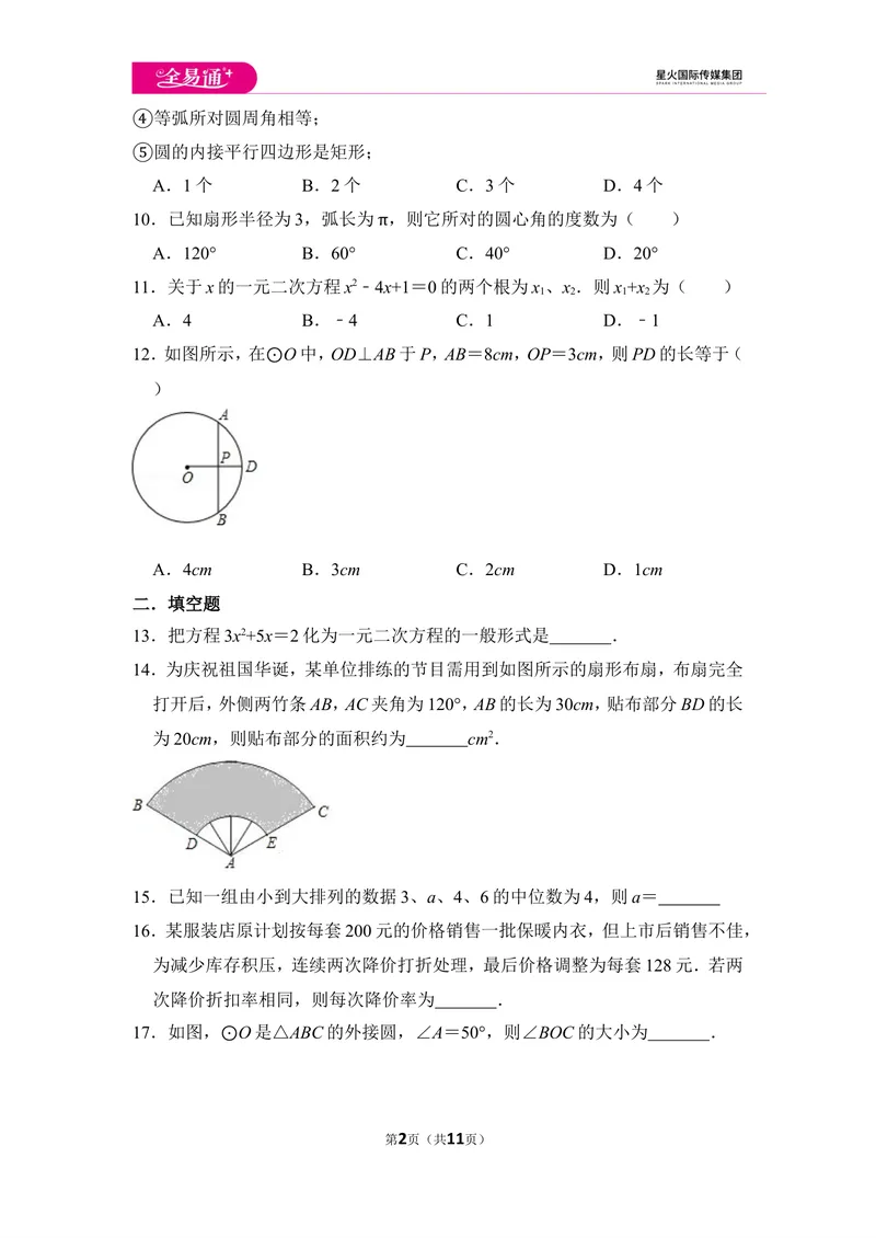 《初中数学苏科九上期中数学试卷_初中全科目同步习题+精品试卷（7-9年级）_25秋初中数学《同步习题+精品试卷》_初中数学苏科版试卷_《同步试题》_同步试题资源包（9A）》第2页预览