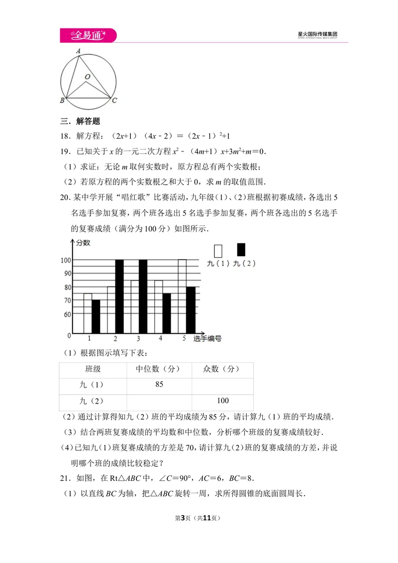 《初中数学苏科九上期中数学试卷_初中全科目同步习题+精品试卷（7-9年级）_25秋初中数学《同步习题+精品试卷》_初中数学苏科版试卷_《同步试题》_同步试题资源包（9A）》第3页预览