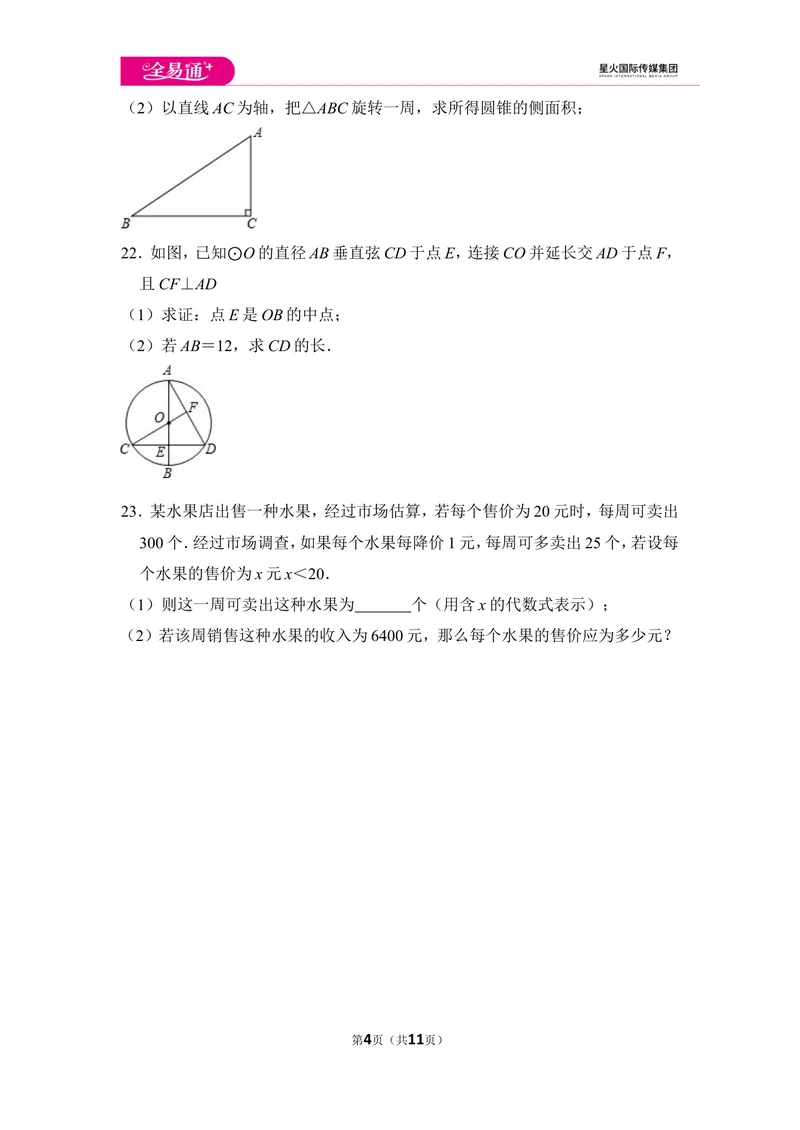 《初中数学苏科九上期中数学试卷_初中全科目同步习题+精品试卷（7-9年级）_25秋初中数学《同步习题+精品试卷》_初中数学苏科版试卷_《同步试题》_同步试题资源包（9A）》第4页预览