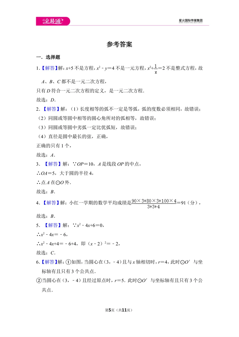 《初中数学苏科九上期中数学试卷_初中全科目同步习题+精品试卷（7-9年级）_25秋初中数学《同步习题+精品试卷》_初中数学苏科版试卷_《同步试题》_同步试题资源包（9A）》第5页预览