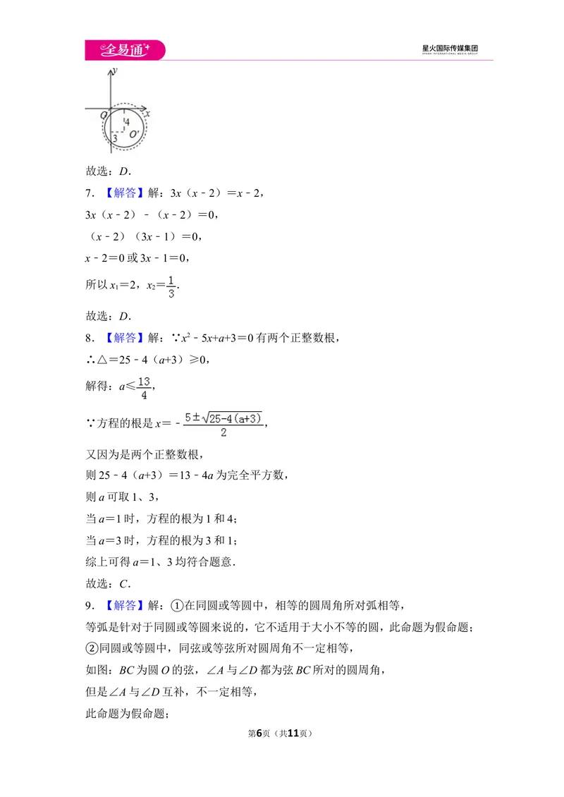 《初中数学苏科九上期中数学试卷_初中全科目同步习题+精品试卷（7-9年级）_25秋初中数学《同步习题+精品试卷》_初中数学苏科版试卷_《同步试题》_同步试题资源包（9A）》第6页预览