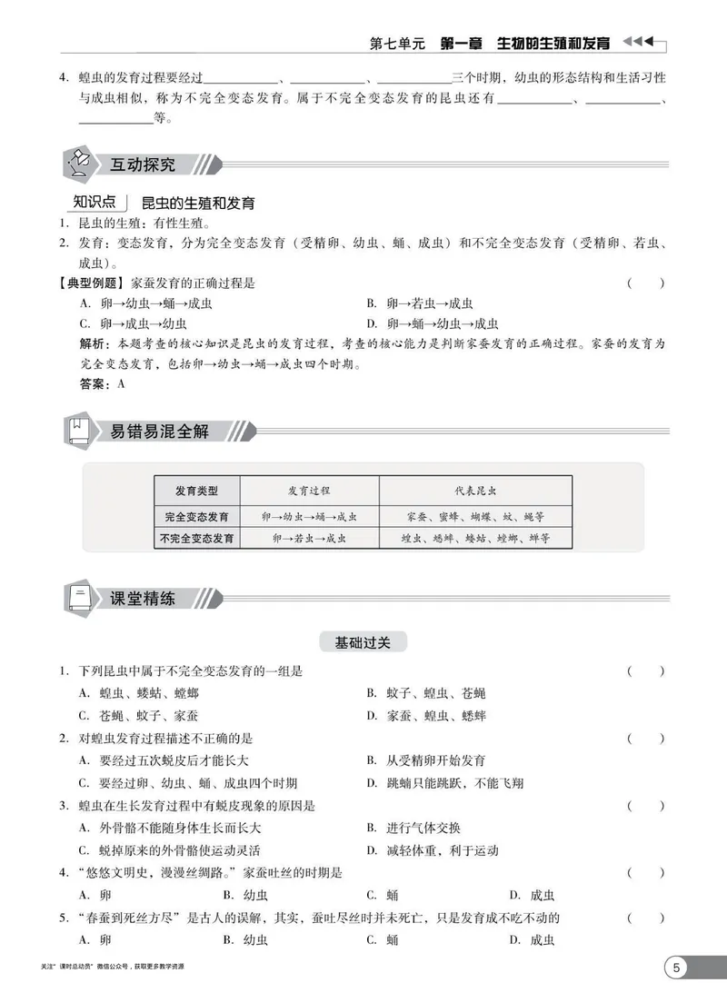 《同步精练八年级下册生物人教版_初中全科目同步习题+精品试卷（7-9年级）_25秋初中生物《同步习题+精品试卷》_初中生物试卷（人教版）_《同步精练》》第10页预览