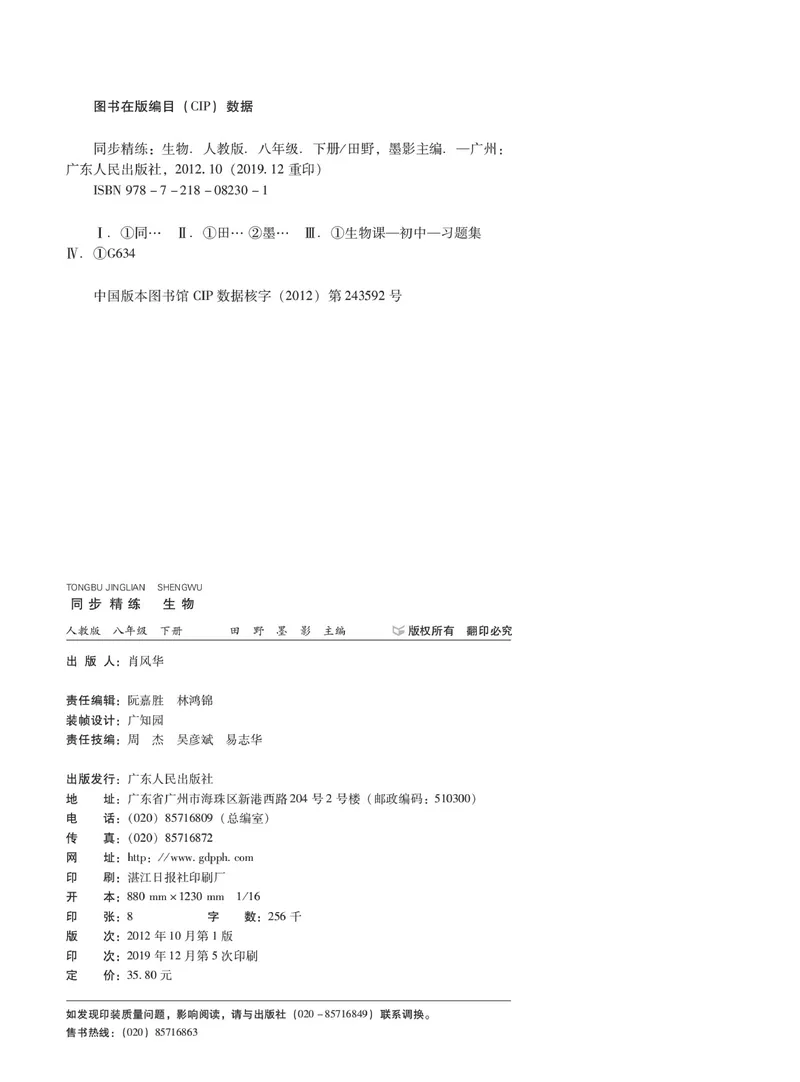 《同步精练八年级下册生物人教版_初中全科目同步习题+精品试卷（7-9年级）_25秋初中生物《同步习题+精品试卷》_初中生物试卷（人教版）_《同步精练》》第3页预览