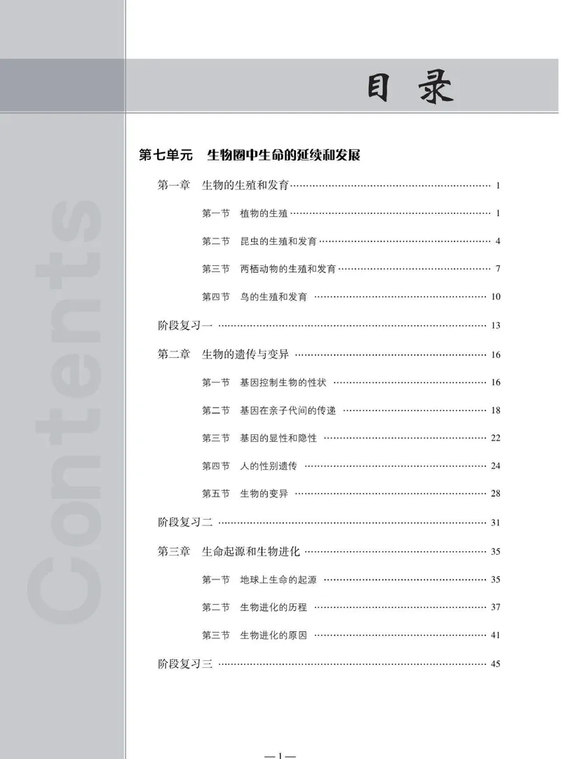 《同步精练八年级下册生物人教版_初中全科目同步习题+精品试卷（7-9年级）_25秋初中生物《同步习题+精品试卷》_初中生物试卷（人教版）_《同步精练》》第4页预览