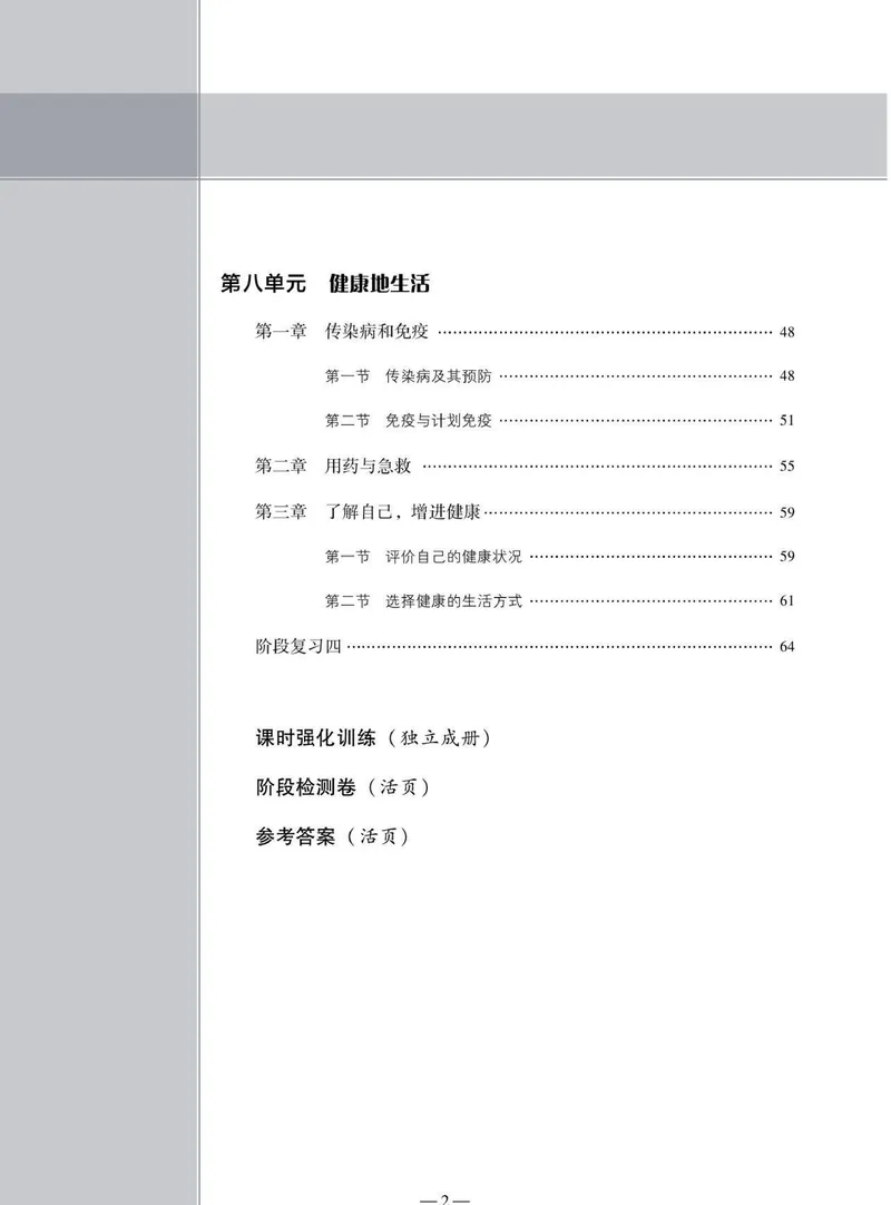 《同步精练八年级下册生物人教版_初中全科目同步习题+精品试卷（7-9年级）_25秋初中生物《同步习题+精品试卷》_初中生物试卷（人教版）_《同步精练》》第5页预览