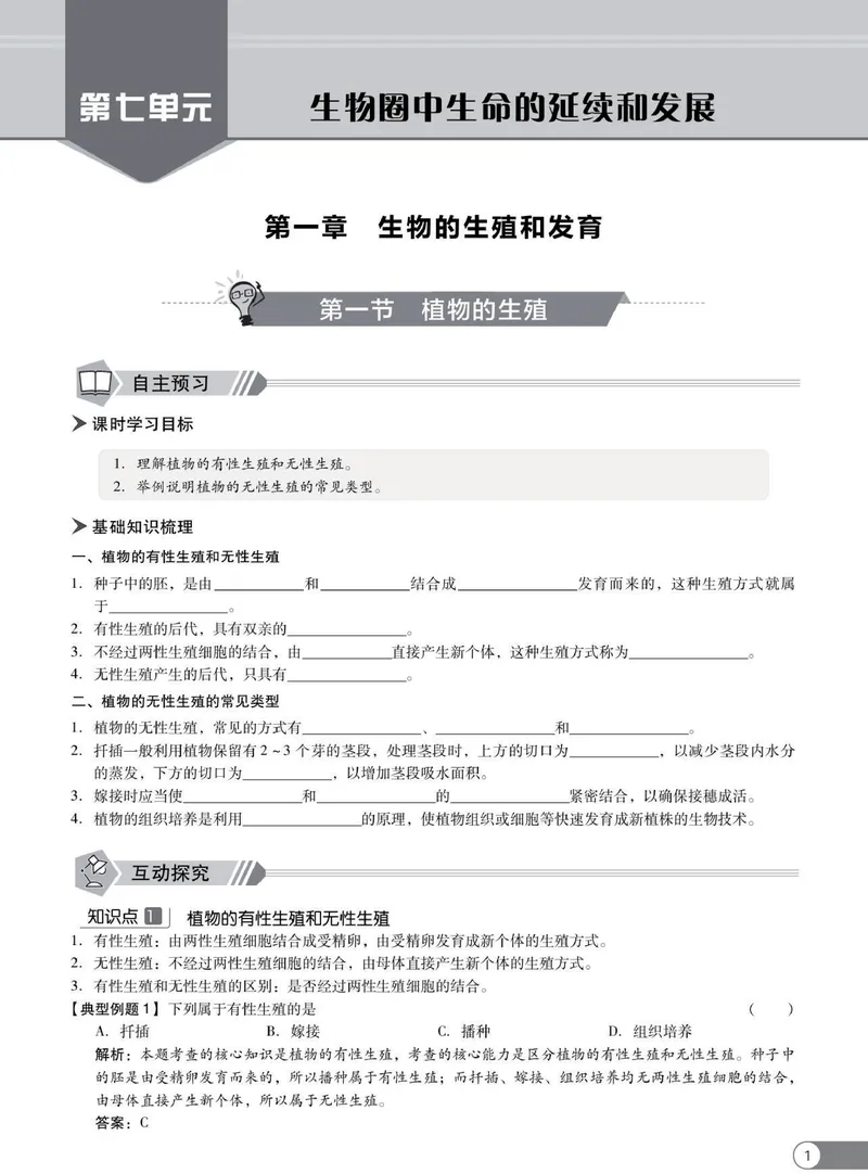 《同步精练八年级下册生物人教版_初中全科目同步习题+精品试卷（7-9年级）_25秋初中生物《同步习题+精品试卷》_初中生物试卷（人教版）_《同步精练》》第6页预览