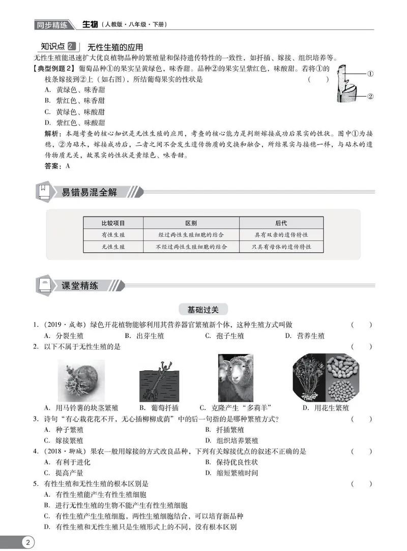 《同步精练八年级下册生物人教版_初中全科目同步习题+精品试卷（7-9年级）_25秋初中生物《同步习题+精品试卷》_初中生物试卷（人教版）_《同步精练》》第7页预览