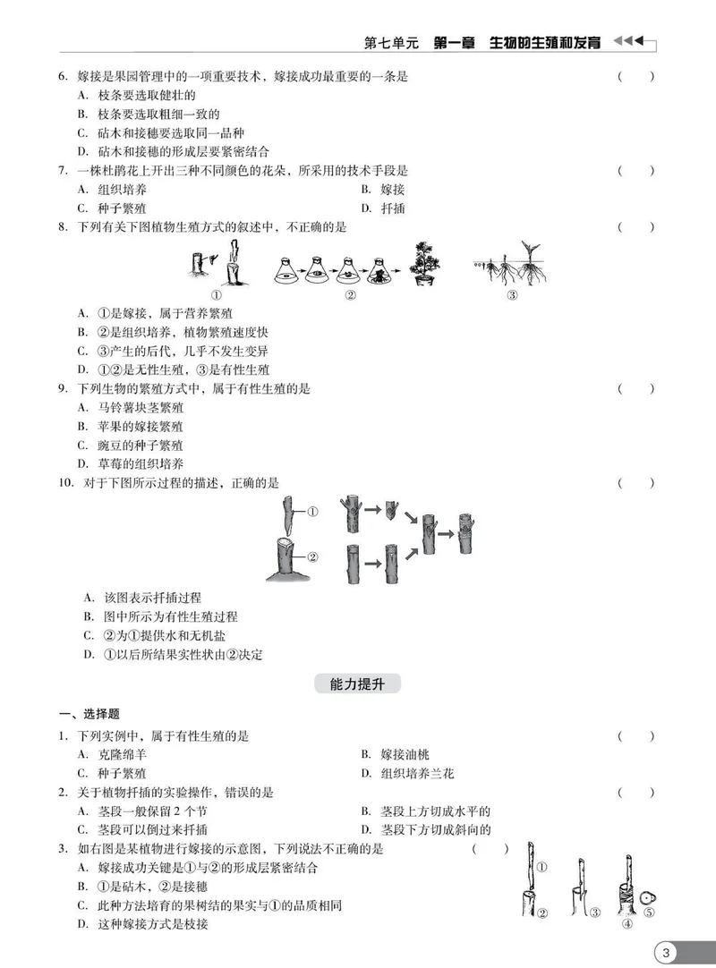 《同步精练八年级下册生物人教版_初中全科目同步习题+精品试卷（7-9年级）_25秋初中生物《同步习题+精品试卷》_初中生物试卷（人教版）_《同步精练》》第8页预览