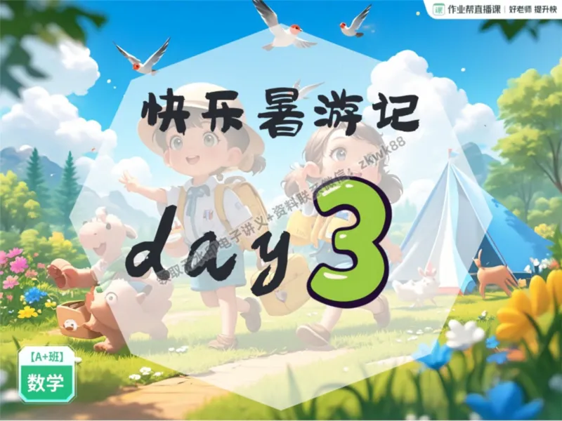 《05.课堂笔记主讲课中笔记_2025初一网课_25初一数学_25初一赵岩数学（作业帮）_暑期班A+班_课堂笔记》第1页预览