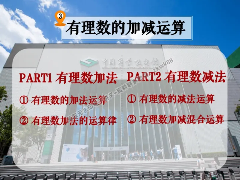 《05.课堂笔记主讲课中笔记_2025初一网课_25初一数学_25初一赵岩数学（作业帮）_暑期班A+班_课堂笔记》第6页预览