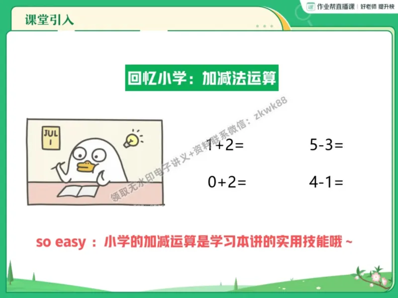 《05.课堂笔记主讲课中笔记_2025初一网课_25初一数学_25初一赵岩数学（作业帮）_暑期班A+班_课堂笔记》第7页预览