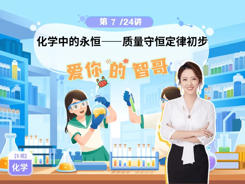 《14.课堂笔记主讲课中笔记_26初三网课_2026初三化学杨雯智_2025初三秋上实验科学自主学习·TY·S（3期）-杨雯智_14_易错题专项秋S班TY-7》第1页预览