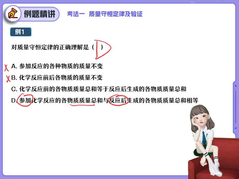 《14.课堂笔记主讲课中笔记_26初三网课_2026初三化学杨雯智_2025初三秋上实验科学自主学习·TY·S（3期）-杨雯智_14_易错题专项秋S班TY-7》第3页预览