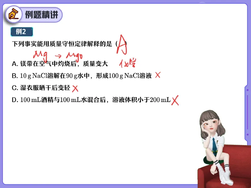 《14.课堂笔记主讲课中笔记_26初三网课_2026初三化学杨雯智_2025初三秋上实验科学自主学习·TY·S（3期）-杨雯智_14_易错题专项秋S班TY-7》第4页预览