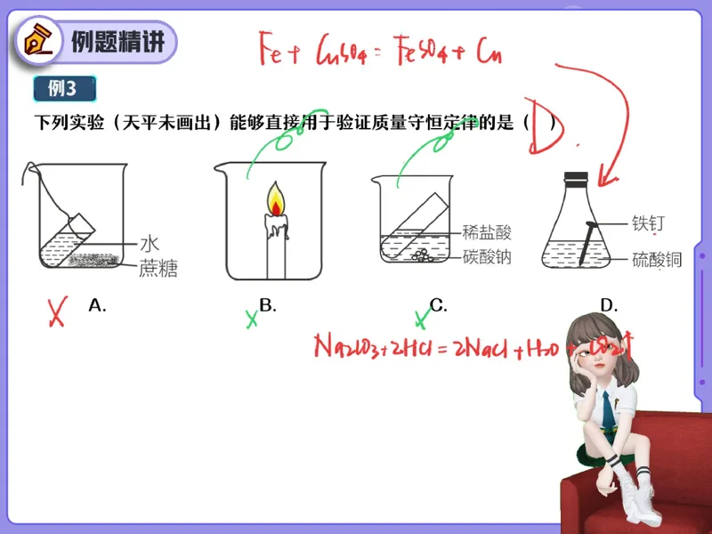 《14.课堂笔记主讲课中笔记_26初三网课_2026初三化学杨雯智_2025初三秋上实验科学自主学习·TY·S（3期）-杨雯智_14_易错题专项秋S班TY-7》第5页预览