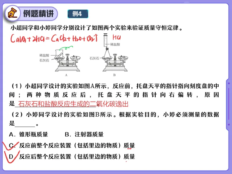 《14.课堂笔记主讲课中笔记_26初三网课_2026初三化学杨雯智_2025初三秋上实验科学自主学习·TY·S（3期）-杨雯智_14_易错题专项秋S班TY-7》第6页预览