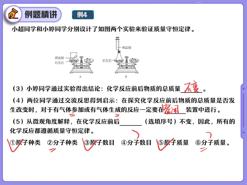《14.课堂笔记主讲课中笔记_26初三网课_2026初三化学杨雯智_2025初三秋上实验科学自主学习·TY·S（3期）-杨雯智_14_易错题专项秋S班TY-7》第7页预览