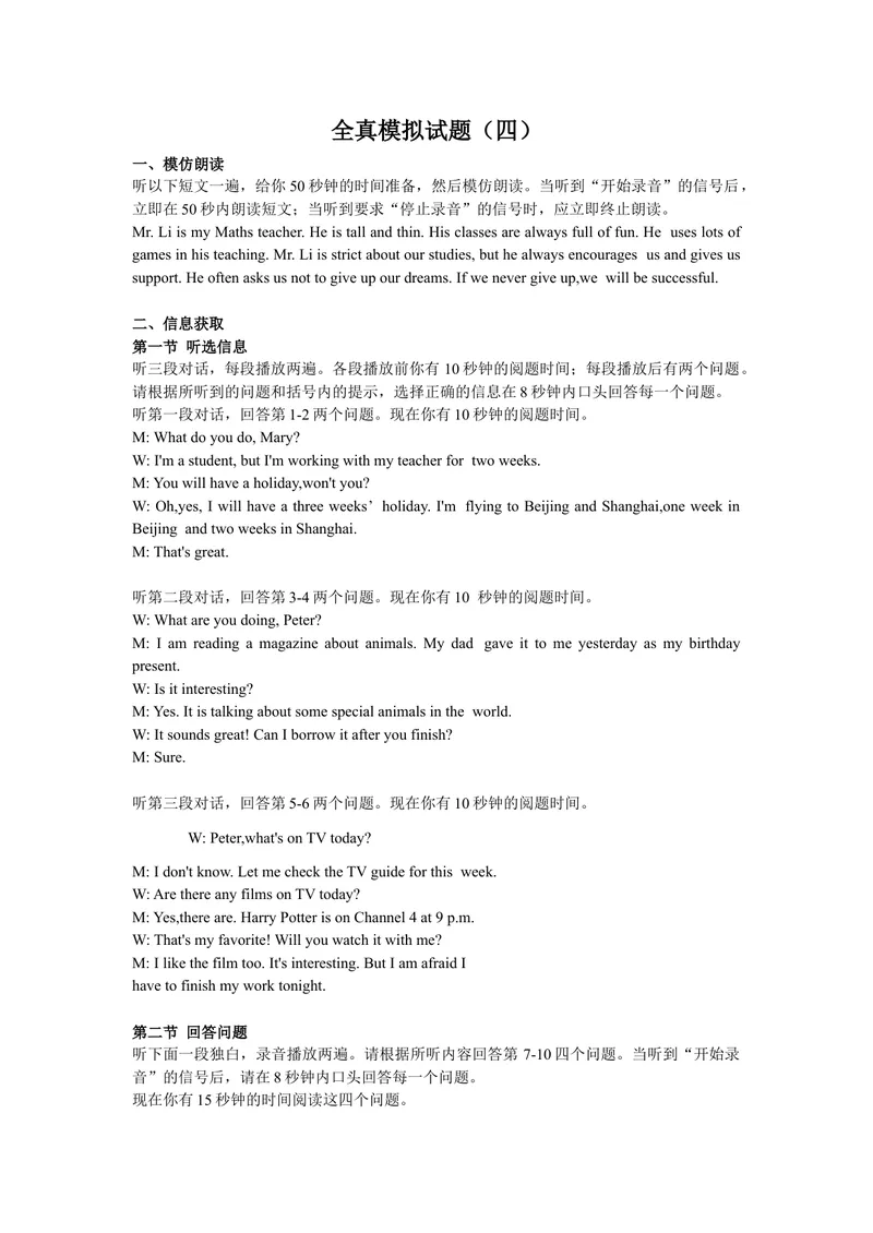 《听说材料_初中全科目同步习题+精品试卷（7-9年级）_25秋初中英语《同步习题+精品试卷》_初中英语（沪教牛津版）试卷_七年级下册_广深牛津版初中英语七下：月考期中期末试卷（含答案）_911》第1页预览