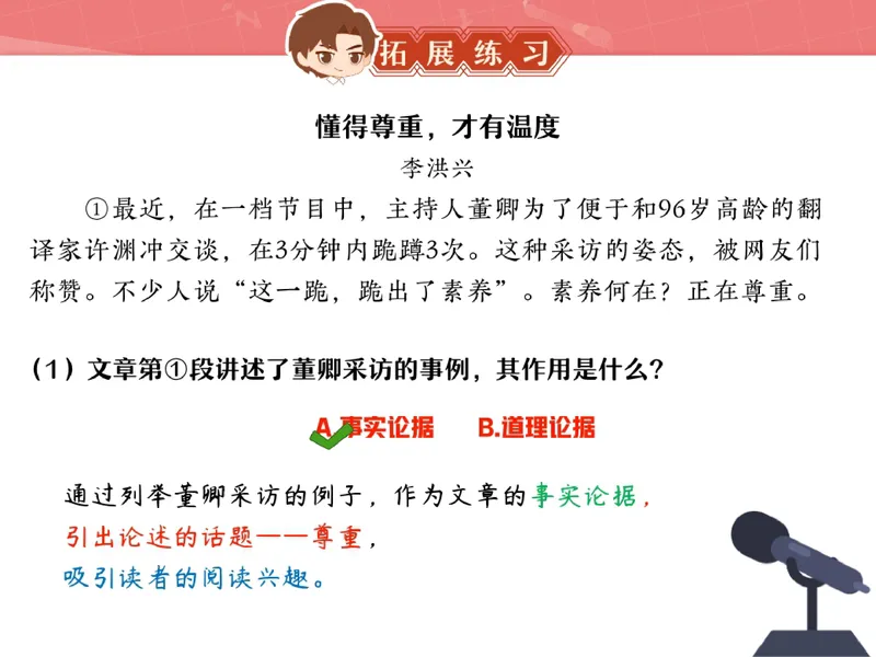 《18.课堂笔记主讲课中笔记_26初三网课_2026初三语文宋北平_2025秋上.S班初三语文培训班（宋北平）_课堂笔记》第3页预览