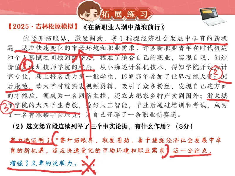 《18.课堂笔记主讲课中笔记_26初三网课_2026初三语文宋北平_2025秋上.S班初三语文培训班（宋北平）_课堂笔记》第4页预览