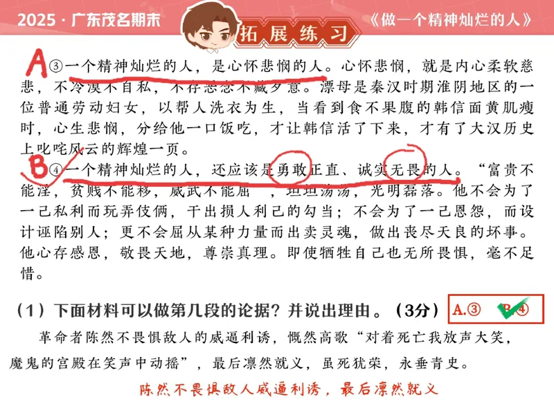 《18.课堂笔记主讲课中笔记_26初三网课_2026初三语文宋北平_2025秋上.S班初三语文培训班（宋北平）_课堂笔记》第6页预览