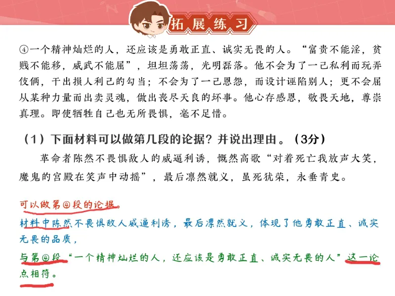 《18.课堂笔记主讲课中笔记_26初三网课_2026初三语文宋北平_2025秋上.S班初三语文培训班（宋北平）_课堂笔记》第7页预览