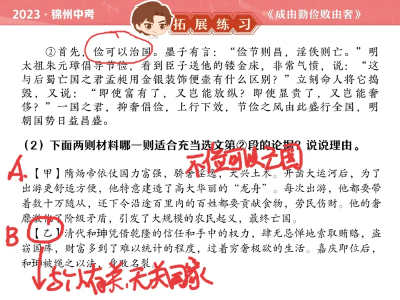 《18.课堂笔记主讲课中笔记_26初三网课_2026初三语文宋北平_2025秋上.S班初三语文培训班（宋北平）_课堂笔记》第8页预览
