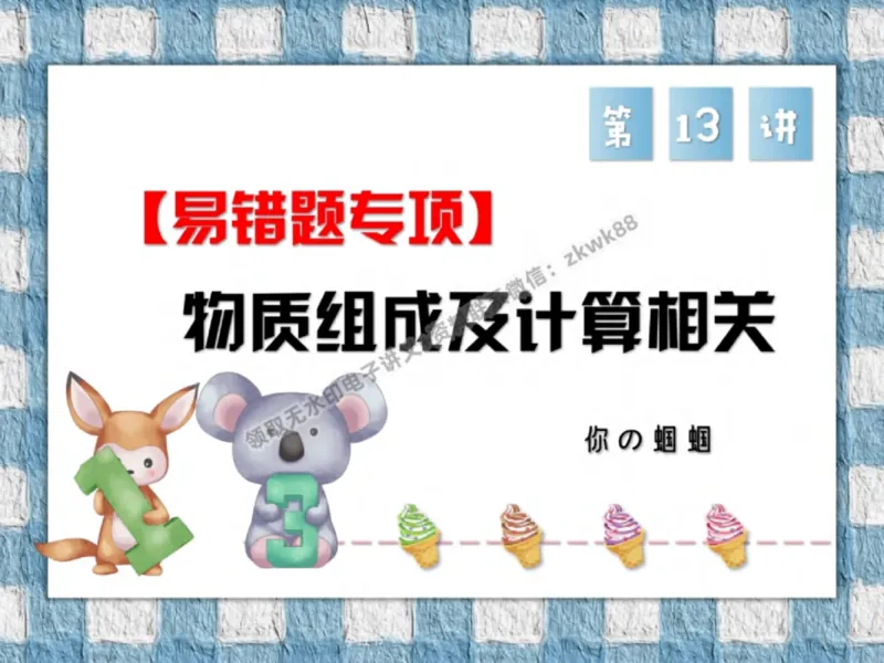 《02.课堂笔记主讲课中笔记_2025初三网课_25初三化学_5.1.2024秋上.A+班初三化学培训班（郭莹）_秋季下-秋季班A+_课堂笔记》第1页预览