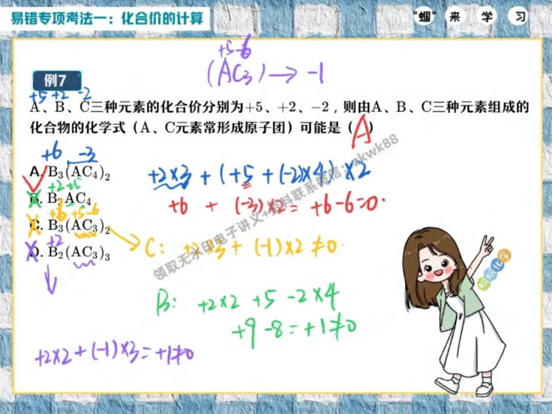 《02.课堂笔记主讲课中笔记_2025初三网课_25初三化学_5.1.2024秋上.A+班初三化学培训班（郭莹）_秋季下-秋季班A+_课堂笔记》第10页预览