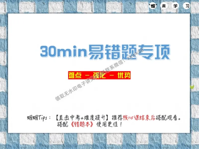 《02.课堂笔记主讲课中笔记_2025初三网课_25初三化学_5.1.2024秋上.A+班初三化学培训班（郭莹）_秋季下-秋季班A+_课堂笔记》第2页预览