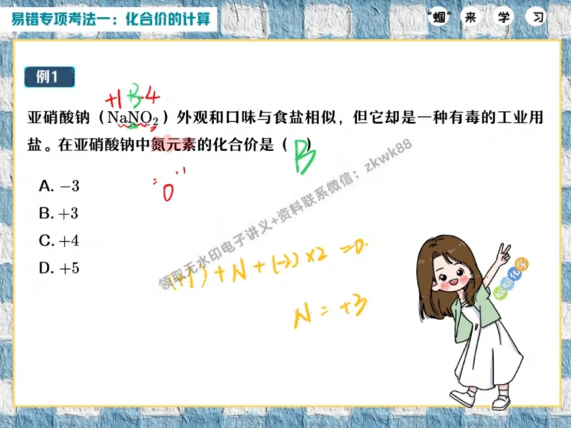 《02.课堂笔记主讲课中笔记_2025初三网课_25初三化学_5.1.2024秋上.A+班初三化学培训班（郭莹）_秋季下-秋季班A+_课堂笔记》第4页预览