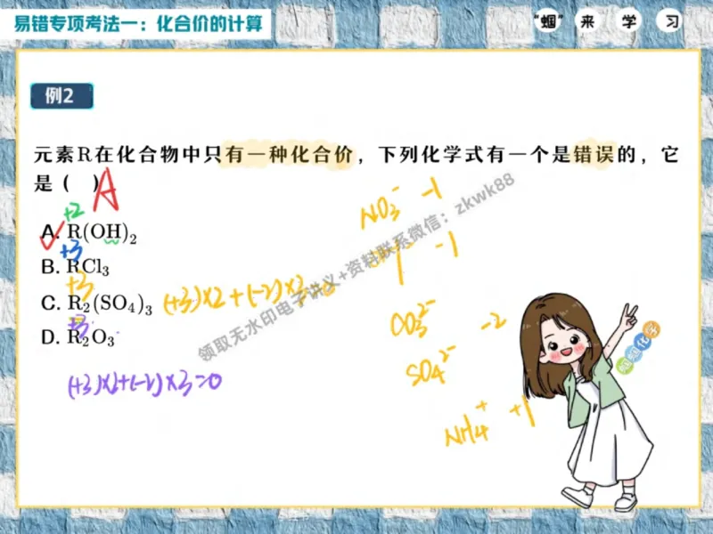 《02.课堂笔记主讲课中笔记_2025初三网课_25初三化学_5.1.2024秋上.A+班初三化学培训班（郭莹）_秋季下-秋季班A+_课堂笔记》第5页预览