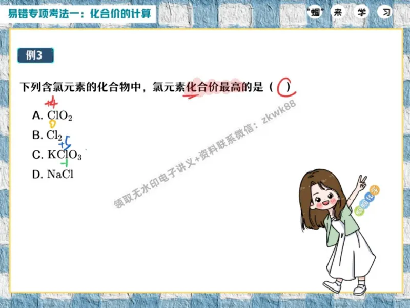 《02.课堂笔记主讲课中笔记_2025初三网课_25初三化学_5.1.2024秋上.A+班初三化学培训班（郭莹）_秋季下-秋季班A+_课堂笔记》第6页预览