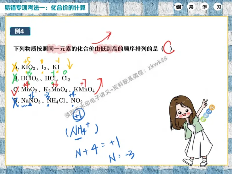 《02.课堂笔记主讲课中笔记_2025初三网课_25初三化学_5.1.2024秋上.A+班初三化学培训班（郭莹）_秋季下-秋季班A+_课堂笔记》第7页预览