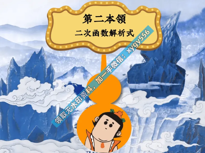 《03.课堂笔记主讲课中笔记_2025初三网课_25初三数学_25初三刘岩数学（作业帮）_暑期班S班_课堂笔记》第4页预览