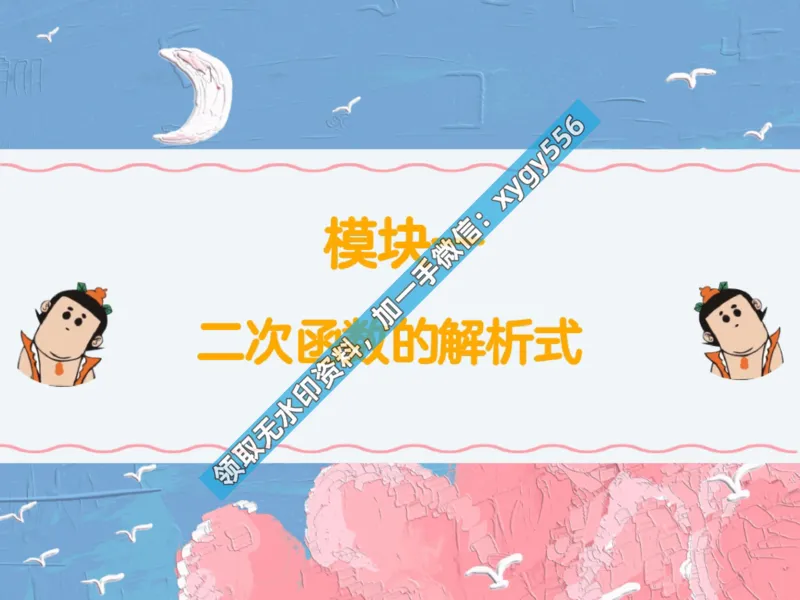 《03.课堂笔记主讲课中笔记_2025初三网课_25初三数学_25初三刘岩数学（作业帮）_暑期班S班_课堂笔记》第8页预览