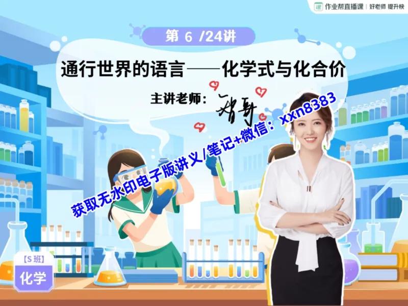 《12.课堂笔记主讲课中笔记_2025初三网课_25初三化学_25初三杨雯智化学（作业帮）_暑期班S班_课堂笔记》第2页预览