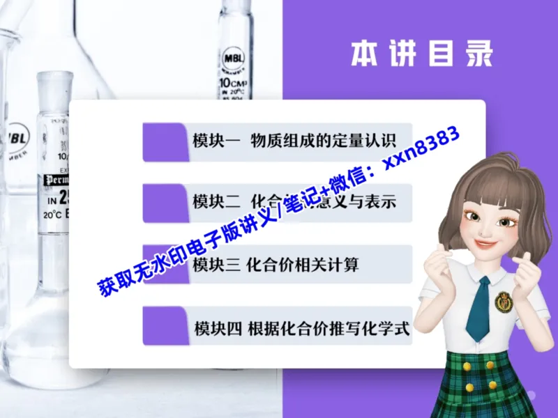 《12.课堂笔记主讲课中笔记_2025初三网课_25初三化学_25初三杨雯智化学（作业帮）_暑期班S班_课堂笔记》第3页预览