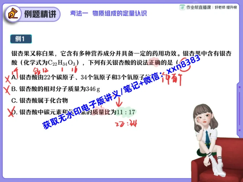 《12.课堂笔记主讲课中笔记_2025初三网课_25初三化学_25初三杨雯智化学（作业帮）_暑期班S班_课堂笔记》第4页预览