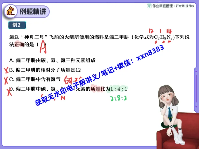 《12.课堂笔记主讲课中笔记_2025初三网课_25初三化学_25初三杨雯智化学（作业帮）_暑期班S班_课堂笔记》第5页预览