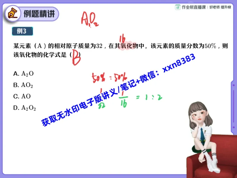 《12.课堂笔记主讲课中笔记_2025初三网课_25初三化学_25初三杨雯智化学（作业帮）_暑期班S班_课堂笔记》第6页预览