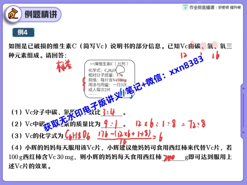 《12.课堂笔记主讲课中笔记_2025初三网课_25初三化学_25初三杨雯智化学（作业帮）_暑期班S班_课堂笔记》第7页预览