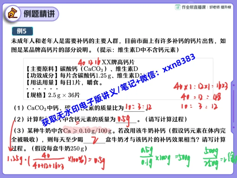 《12.课堂笔记主讲课中笔记_2025初三网课_25初三化学_25初三杨雯智化学（作业帮）_暑期班S班_课堂笔记》第8页预览