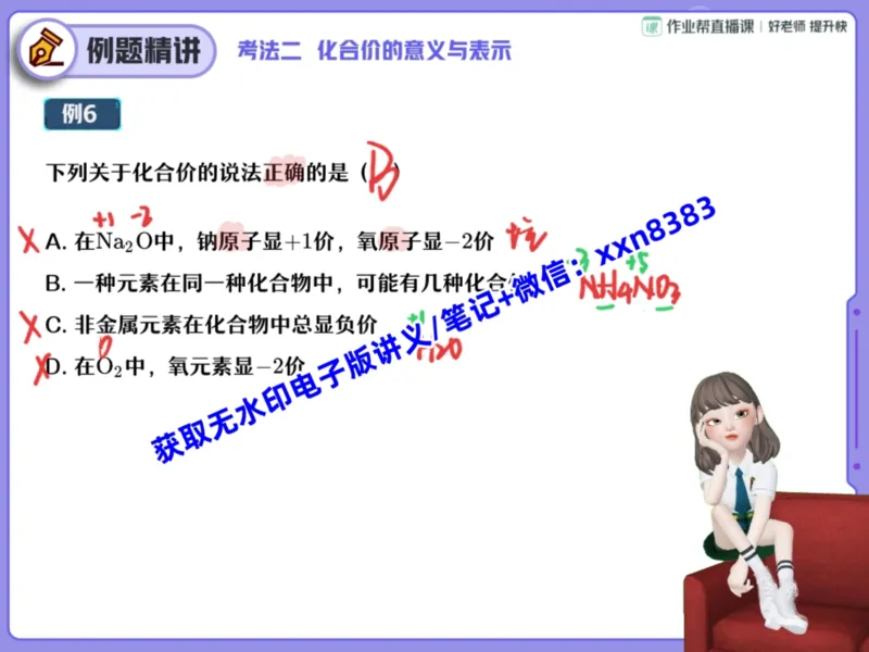 《12.课堂笔记主讲课中笔记_2025初三网课_25初三化学_25初三杨雯智化学（作业帮）_暑期班S班_课堂笔记》第9页预览