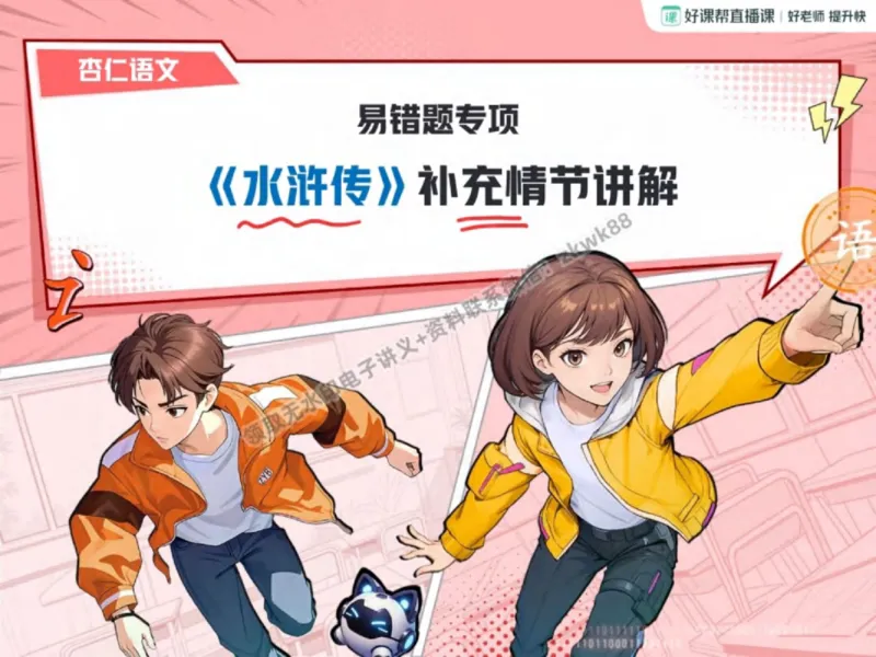 《07.课堂笔记主讲课中笔记_2025初三网课_25初三语文_1.2.2024秋上.A+班初三语文培训班（刘璐）_秋季下-秋季班A+_课堂笔记》第1页预览