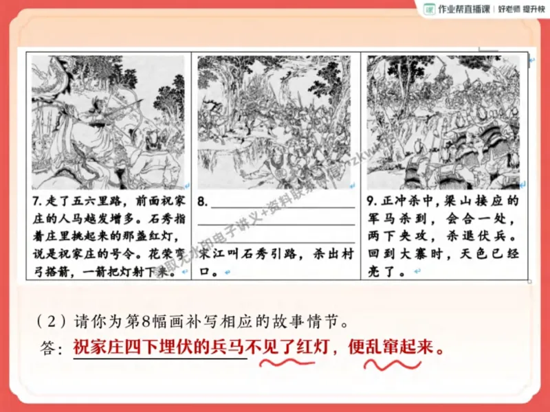 《07.课堂笔记主讲课中笔记_2025初三网课_25初三语文_1.2.2024秋上.A+班初三语文培训班（刘璐）_秋季下-秋季班A+_课堂笔记》第10页预览