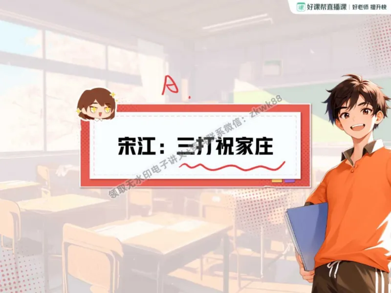 《07.课堂笔记主讲课中笔记_2025初三网课_25初三语文_1.2.2024秋上.A+班初三语文培训班（刘璐）_秋季下-秋季班A+_课堂笔记》第2页预览