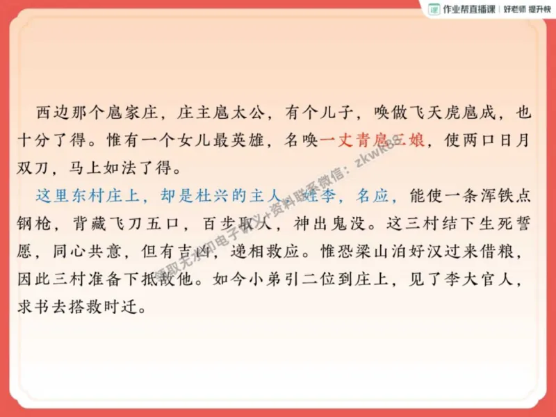 《07.课堂笔记主讲课中笔记_2025初三网课_25初三语文_1.2.2024秋上.A+班初三语文培训班（刘璐）_秋季下-秋季班A+_课堂笔记》第5页预览