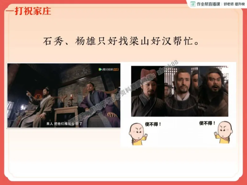 《07.课堂笔记主讲课中笔记_2025初三网课_25初三语文_1.2.2024秋上.A+班初三语文培训班（刘璐）_秋季下-秋季班A+_课堂笔记》第7页预览