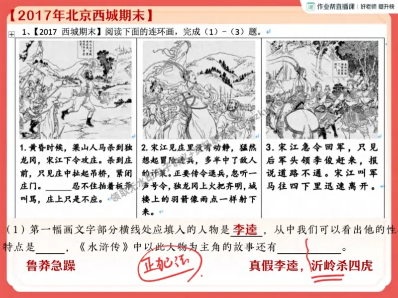 《07.课堂笔记主讲课中笔记_2025初三网课_25初三语文_1.2.2024秋上.A+班初三语文培训班（刘璐）_秋季下-秋季班A+_课堂笔记》第8页预览